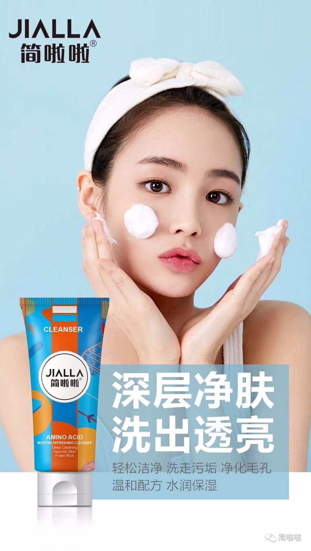 简啦啦氨基酸洗面奶清洁补水保湿不紧绷温和不刺激男女孕妇