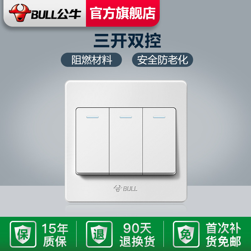 公牛开关3开三开双控开关面板三联三位双控电源墙壁开关g07k312