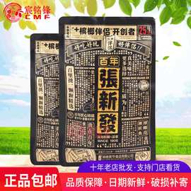 张新发槟榔