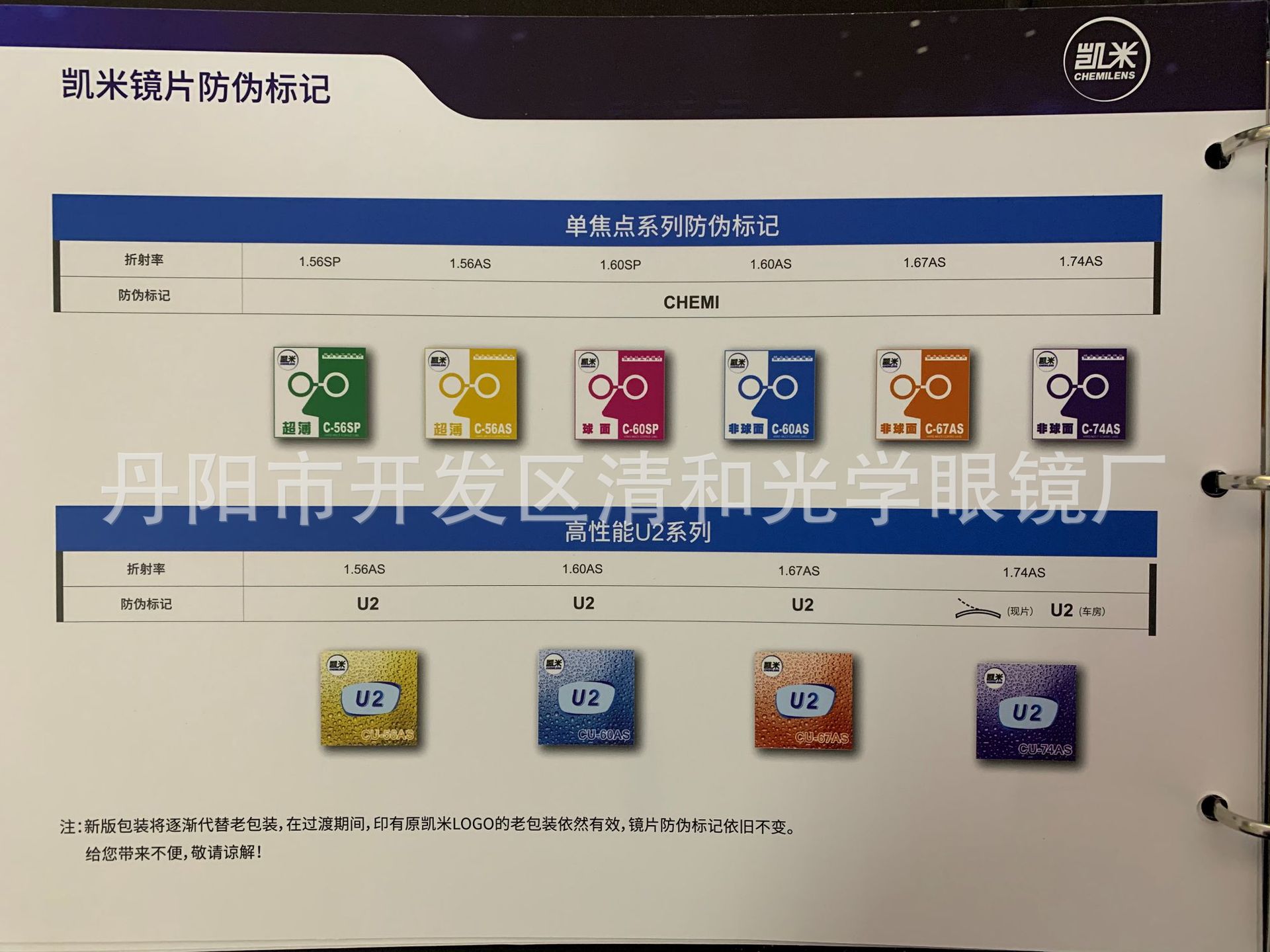 74防蓝光中文凯米大明哈气防伪直供现货秒发高散定制