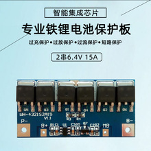 2串 6.4V 7.2V 磷酸铁锂电池保护板 15A持续电流 防过充过放