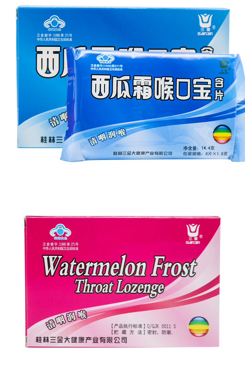 桂林三金西瓜霜薄荷润喉含片 话梅薄荷糖 润喉糖保健食品