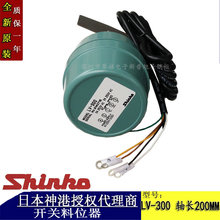 神港SHINKO日本高精度料位器/液位控制器LV-300(轴长200mm)温控器