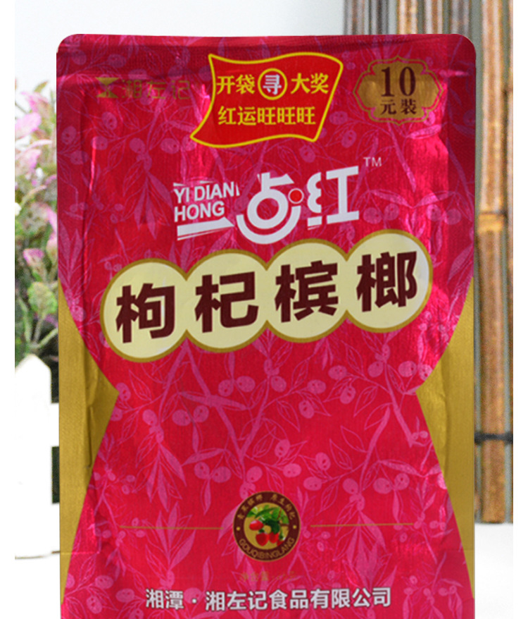 湘左记5元装哦改咯槟榔嗨翻天槟榔10元装味超和成天下口味王