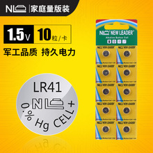 newleader新利达LR41纽扣电池环保电池体温计发光产品1.5V电子