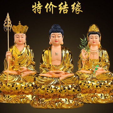 居家供奉观世音菩萨 释迦摩尼佛像 地藏王如来佛祖 西方三圣家用