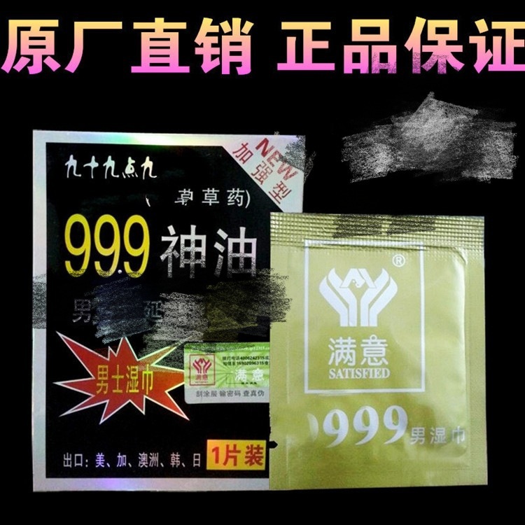 99.9神油男用湿巾印度神油性成人用品喷雾剂1ml喷剂批发代发-阿里巴巴