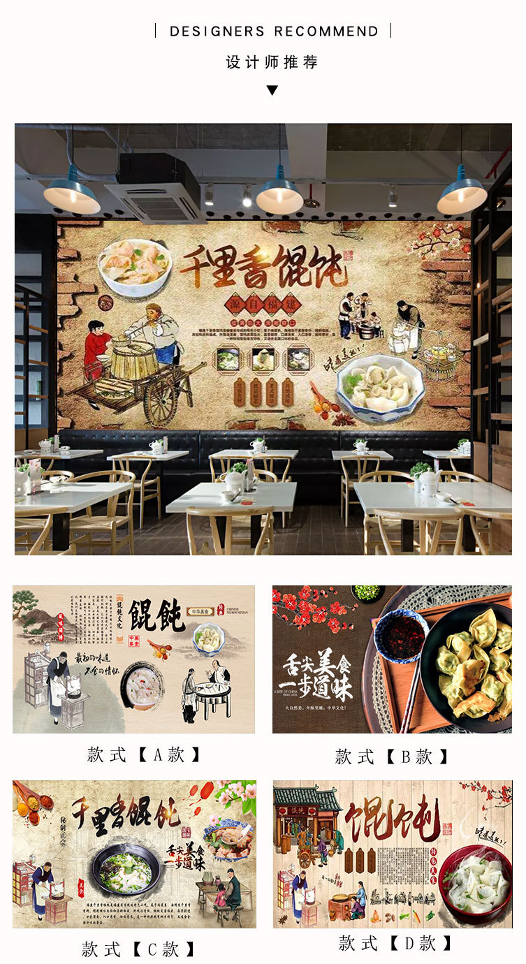 复古怀旧千里香馄饨云吞早餐店装修背景墙壁纸水饺包子店墙纸壁画