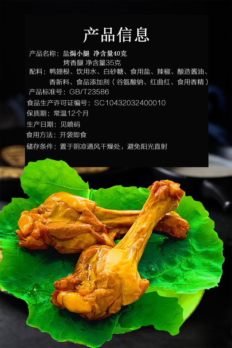 厂家直销乡巴佬小鸭腿零食类盐焗小腿王鸡腿鸭腿肉类熟食整箱批发