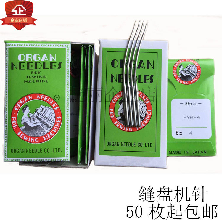 缝盘针 套口机针 缝盘机大针 圆盘机缝合机针 引针 大针 50支包邮