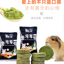 牛宠小动物混合牧草草饼1个龙猫荷兰猪豚鼠磨牙零食兔子磨牙草饼