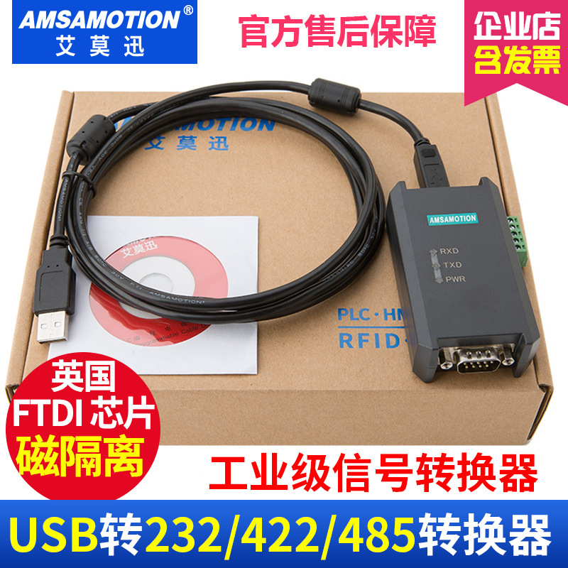 USB转RS485 232 422工业级隔离转换器 usb转串口线模块通讯线