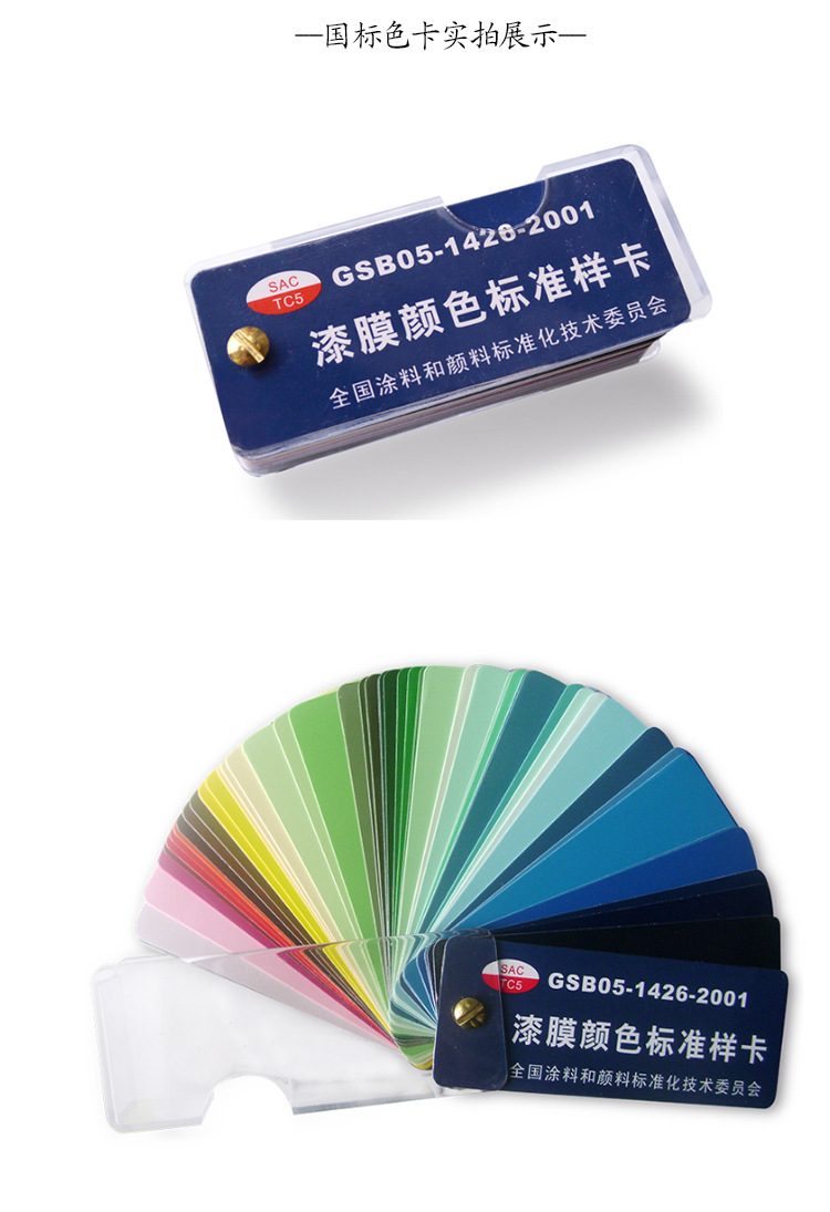 gsb国标色卡/k7劳尔ral色卡 油漆涂料调配色号参考建筑通用色卡本