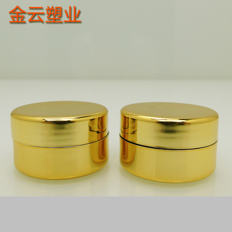 面霜盒面油罐镀金塑料罐化妆品塑料瓶药用塑料瓶
