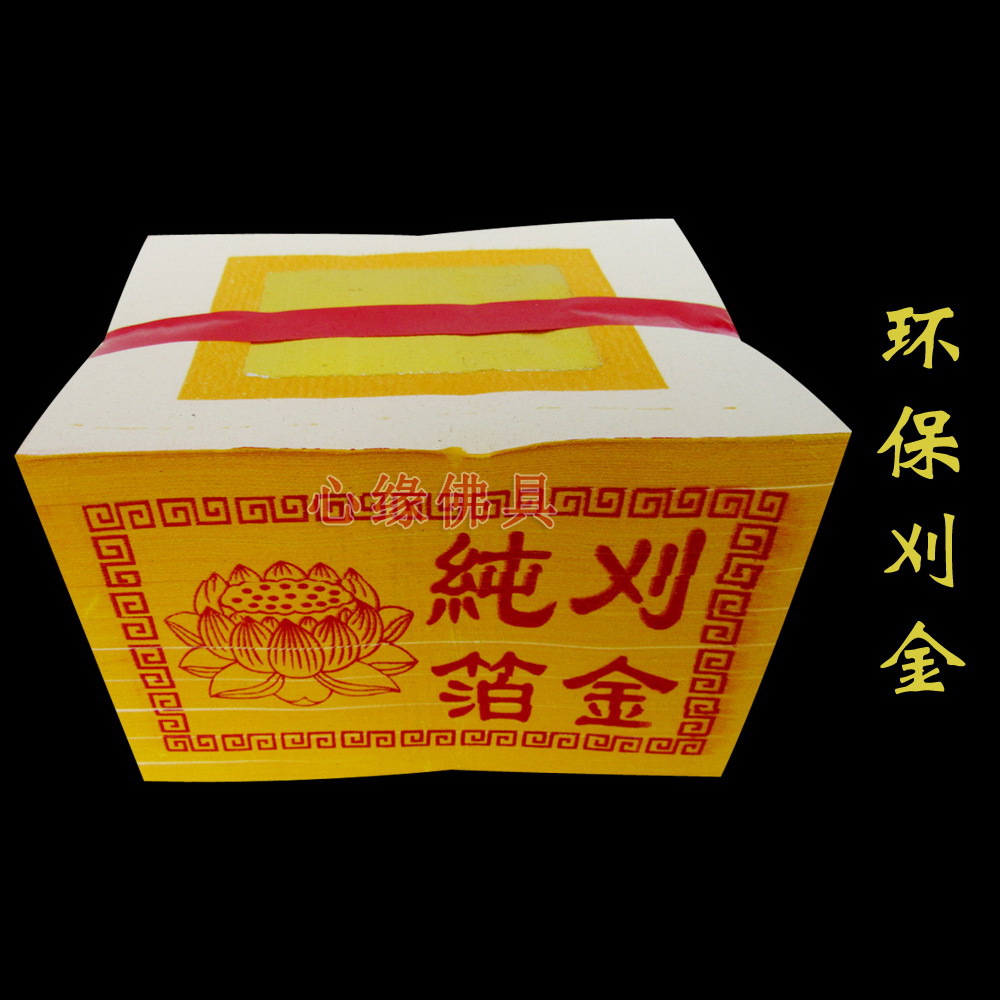 环保刈金台湾金纸 黄纸纯箔刈金 台湾挂金 割金 台湾金纸纸钱