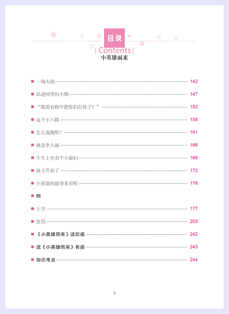 正版《小英雄雨来》 学生新课标必读名师精读版书籍书红色经典