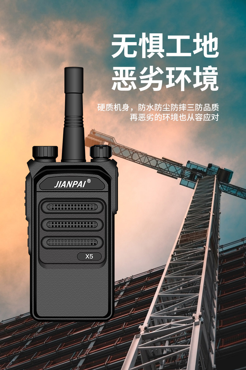 剑派x5对讲机ip67对讲机工地酒店户外民用对讲机手台待机7天手持