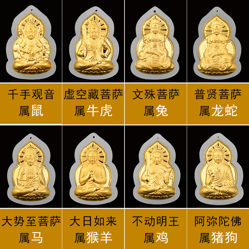 金镶玉 八大守护神 4d和田玉足金 生肖属相本命佛阿弥陀佛 观音