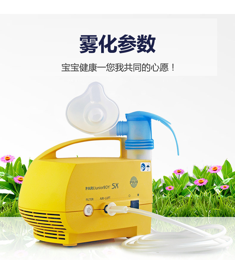pari德国百瑞雾化器juniorboysx085g3305空气压缩式