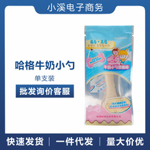 哈格牛奶小勺 宠物猫狗犬洁齿磨牙零食泰迪金毛美味咬胶 单只