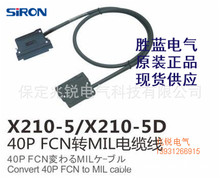 SIRON胜蓝欧式日式40P兼容各主流进口PLC品牌FCN转MIL线缆X210-5