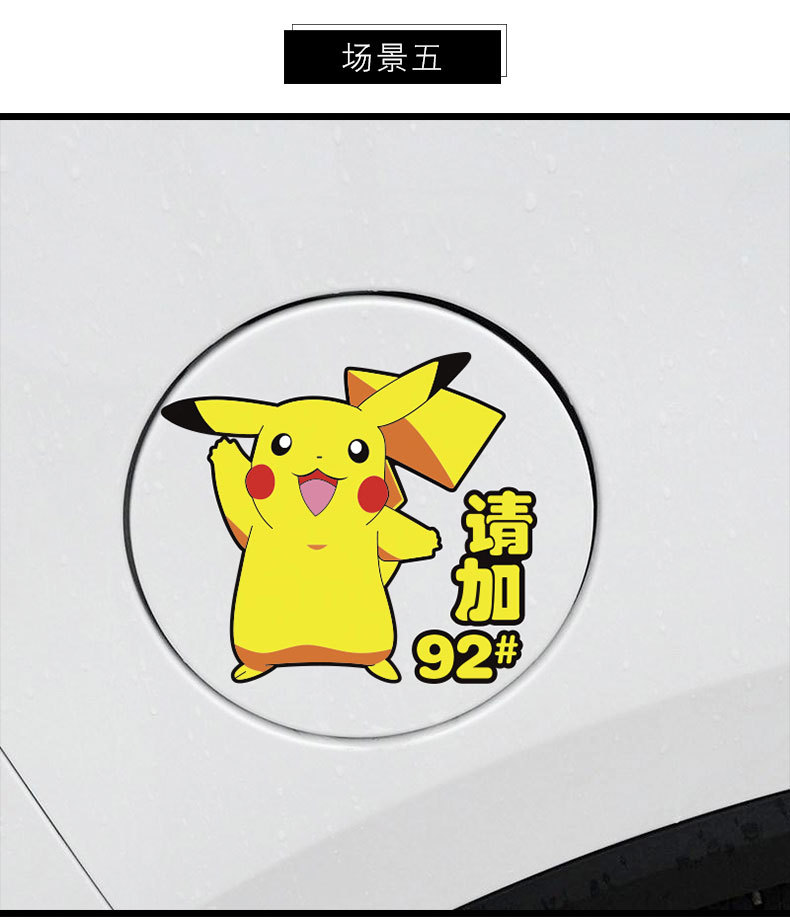 ct357-皮卡丘油箱贴-嘟嘴款,ct357-皮卡丘油箱贴-揉脸款,ct357-皮卡丘