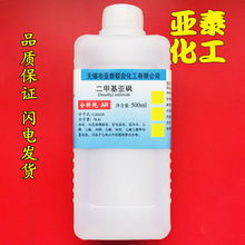 二甲基亚砜 DMSO 500ml 渗透剂 透皮剂溶剂99.9%科研外用亚泰现货