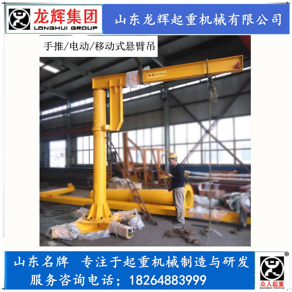 移动式单臂吊 悬臂吊旋臂吊 独臂吊单臂吊