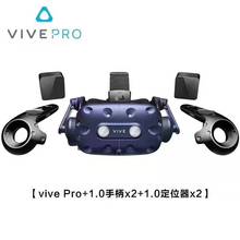 HTC vive Pro 1.0套装VR头盔专业级头戴式虚拟现实智能高清一体机