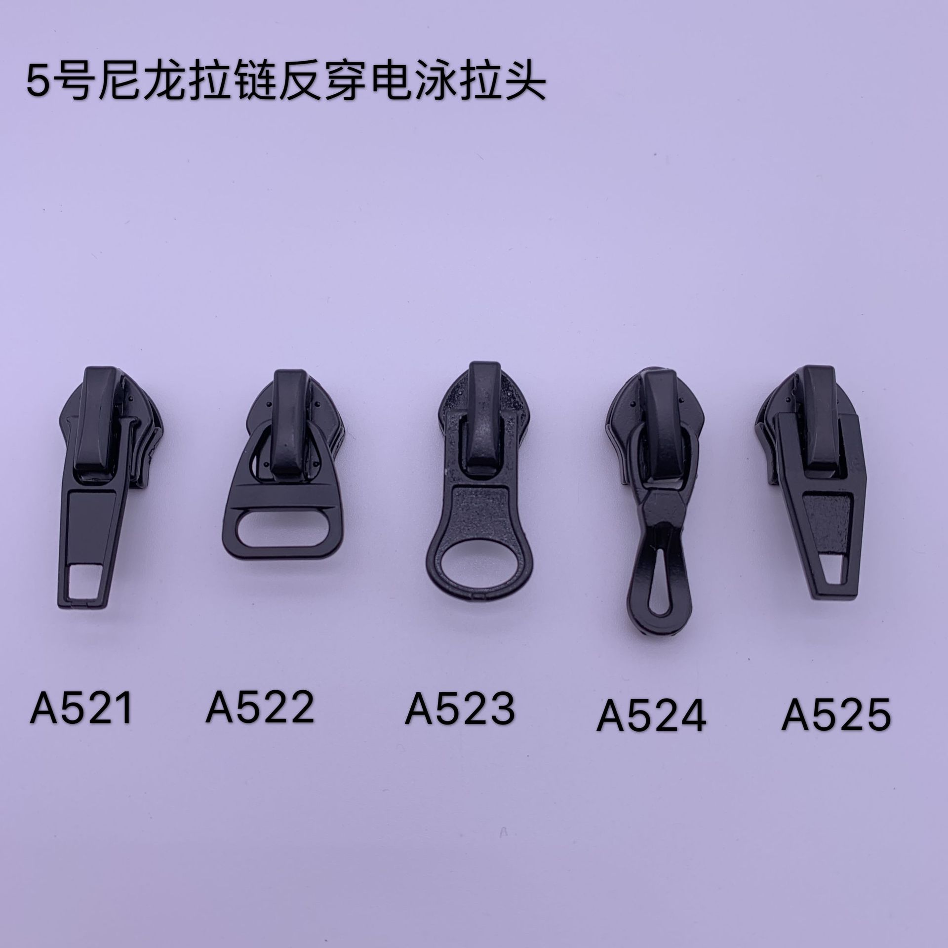 5号尼龙防水拉链专用拉链头 7号尼龙反穿拉链头 自锁防水拉链拉头