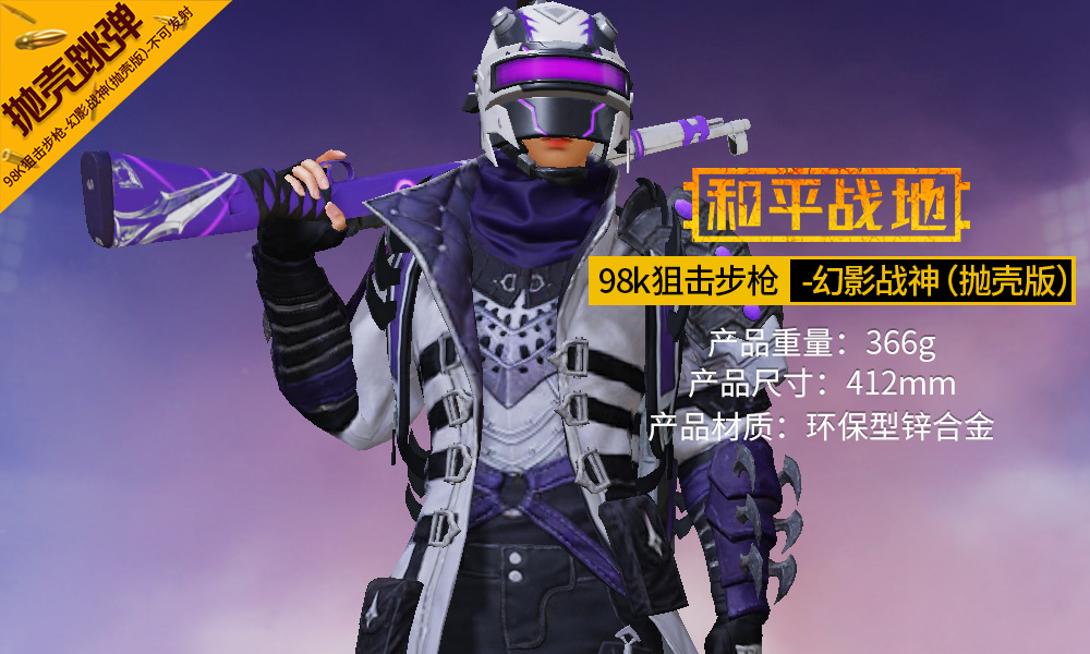 绝地大逃杀游戏周边 抛壳版毛瑟kar98k幻影战神狙击步枪