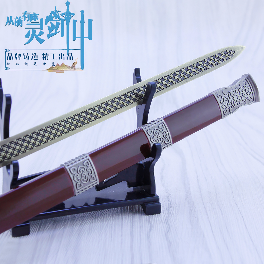 从前有座灵剑山影视周边王陆星辰剑坤山剑带鞘刀剑模型创意工艺品