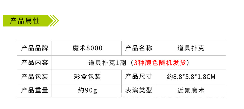 魔术8000 道具扑克 长短牌 扑克牌 舞台魔术道具