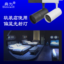 超亮蓝光LED射灯软装床垫用蓝色调轨道灯30W35W10000K导轨射灯