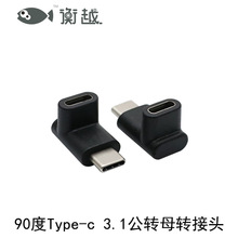 type-c公对母转接头90度弯头USB3.1接口延长手机笔记本电脑充电