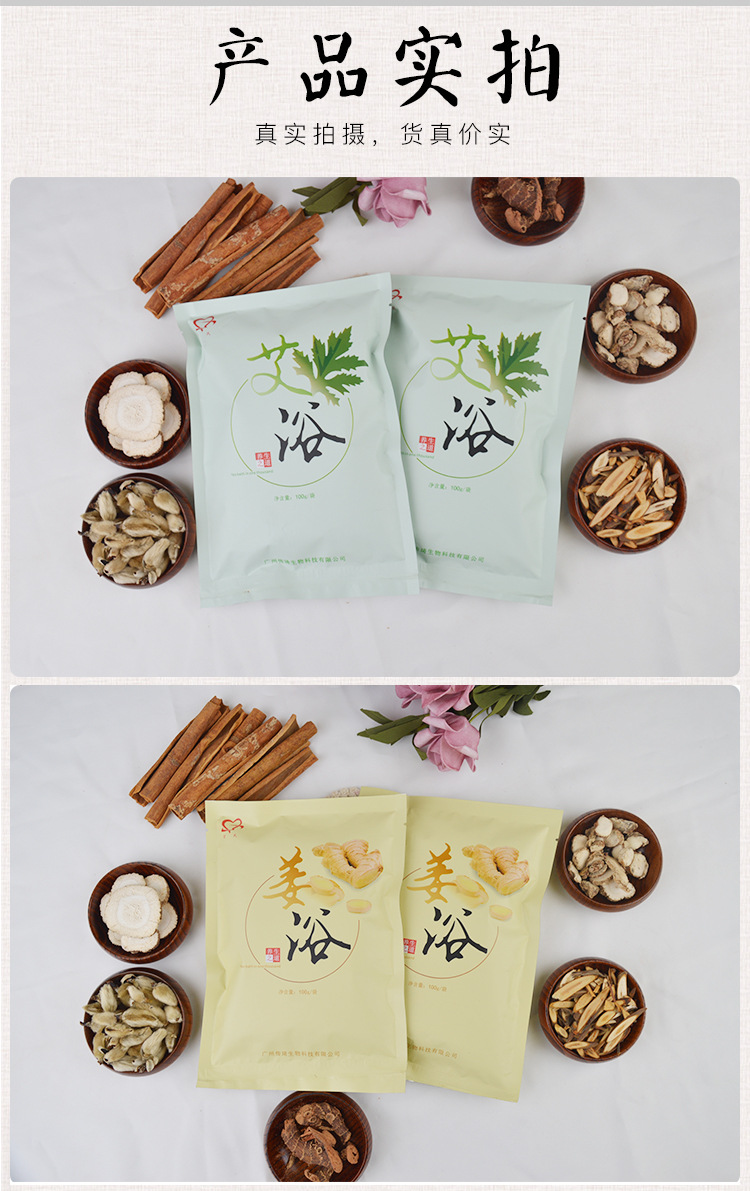 可贴牌代工艾草瑶浴泡澡药包 生姜药粉药浴包 产后调理发汗泡澡包