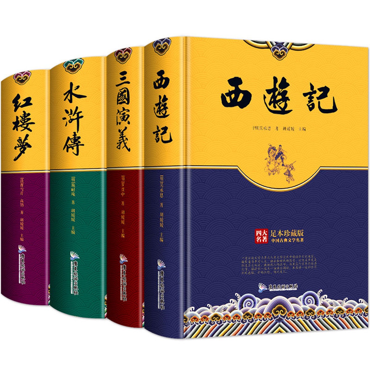 四大名著全套原著图书无删减4册 中国古典小说青少年课外书