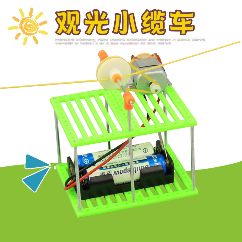 小学生科技小制作小发明diy观光缆车模型幼儿园科学手工作品材料