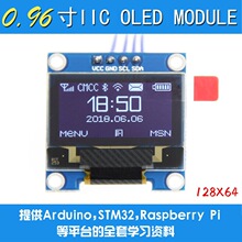 0.96寸OLED显示模块12864oled显示屏液晶屏ssd1306 IIC蓝光V款4P