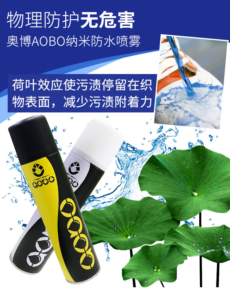 奥博aobo防水喷雾剂 鞋面防水防污喷雾剂超疏水疏油喷雾剂