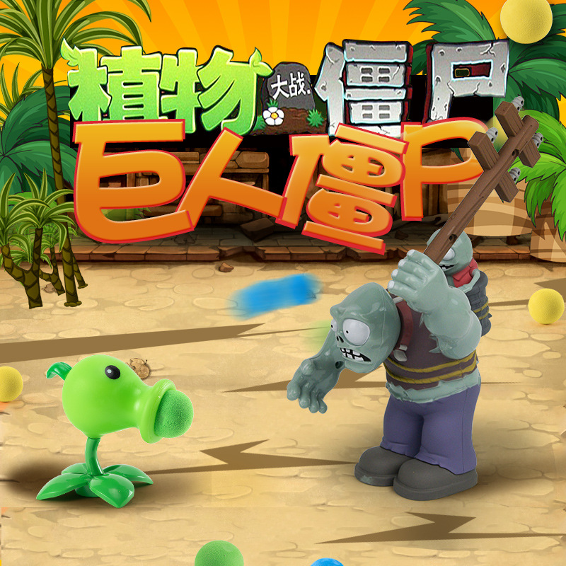 rongdafeng植物大战僵尸儿童公仔巨人僵尸686-12男孩益智套装玩具