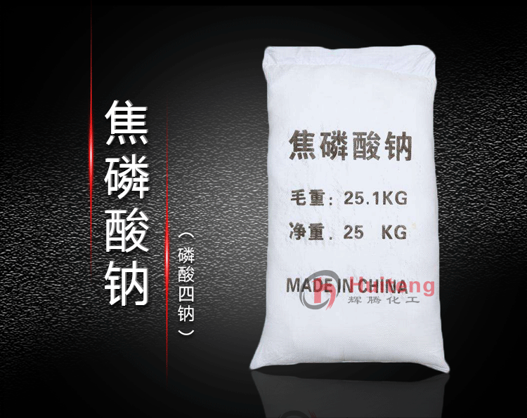 vten辉腾 磷酸四钠 湖北兴发/川东 食品级工业级 焦磷酸钠