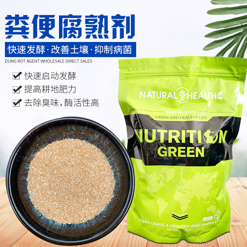 厂家销售肥料腐熟剂污泥腐熟剂粪便发酵农牧副产物发酵腐熟剂