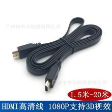 HDMI线厂家 1.4版HDMI扁线 支持3D扁平HDMI线 HDMI高清线1.5-20米