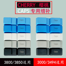 cherry樱桃机械键盘3000/3800/3494专用大小写锁定键Caps增补键帽