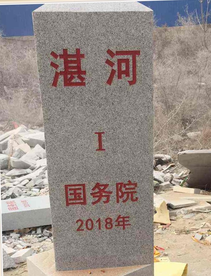 石材花岗岩界桩水利界碑公里桩百米桩大理石刻字桩芝麻灰/芝麻白