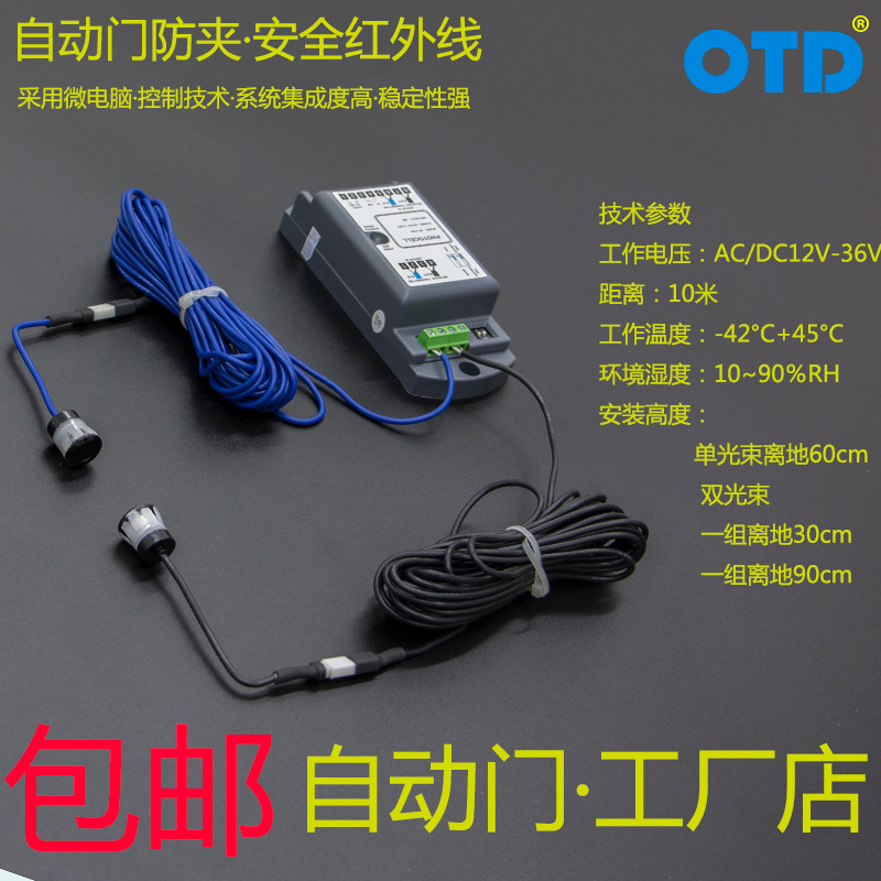 otd品牌安全光线自动感应门旋转门防夹红外线包邮安装维修
