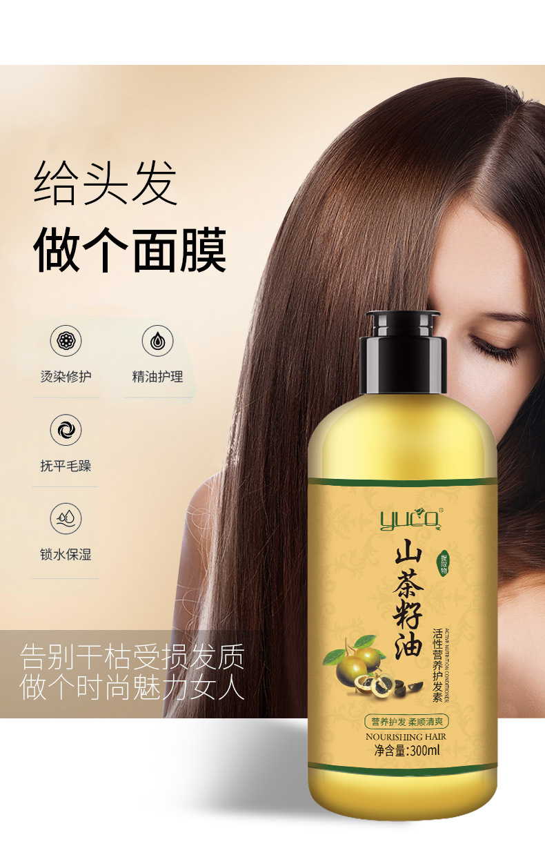 yuco山茶籽油护发素滋润护发素柔顺养护秀发修护健康发质