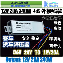 大货车客车音响车载音响电源转换器24V转12V20A240W带记忆功能线