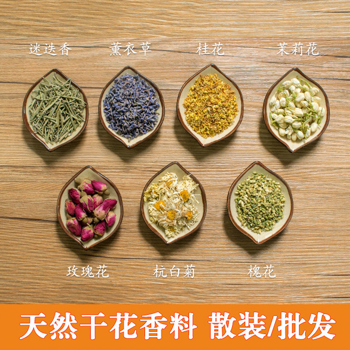 天然植物干花香料香包填充料 薰衣草玫瑰花桂花香薰香囊diy材料包